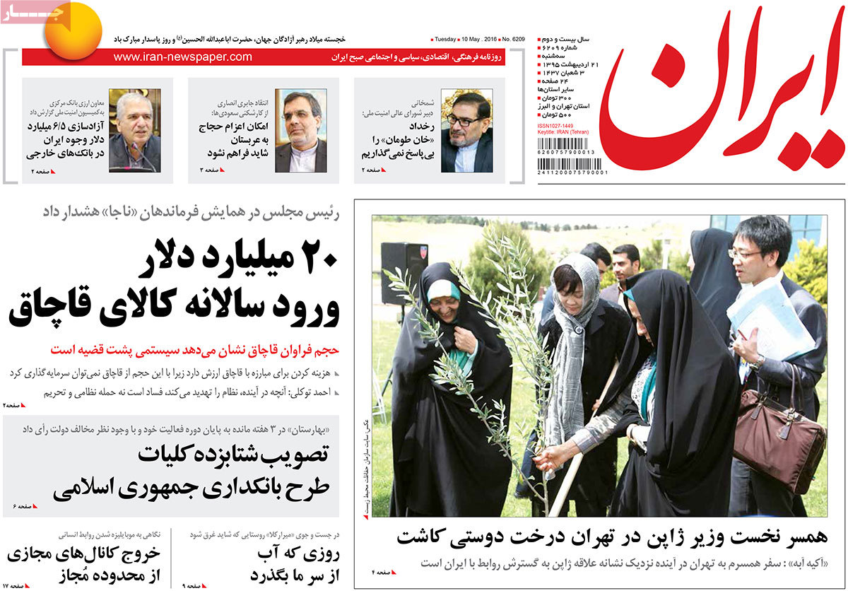 A Look at Iranian Newspaper Front Pages on May 10