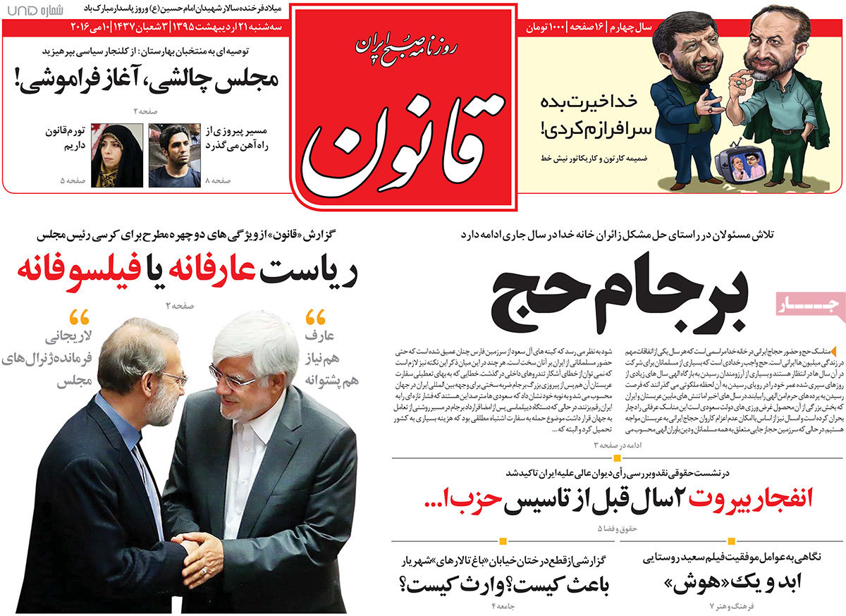 A Look at Iranian Newspaper Front Pages on May 10