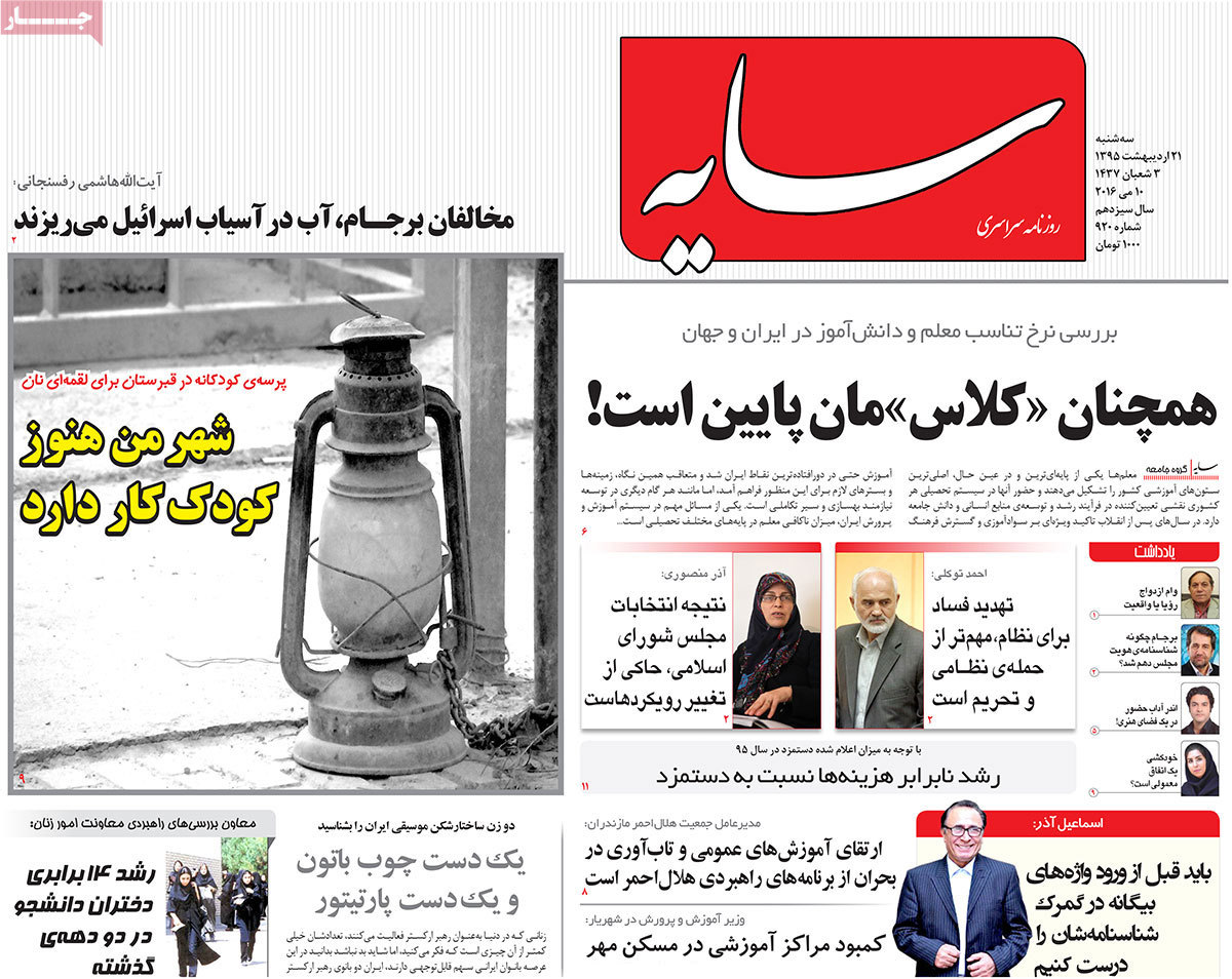 A Look at Iranian Newspaper Front Pages on May 10