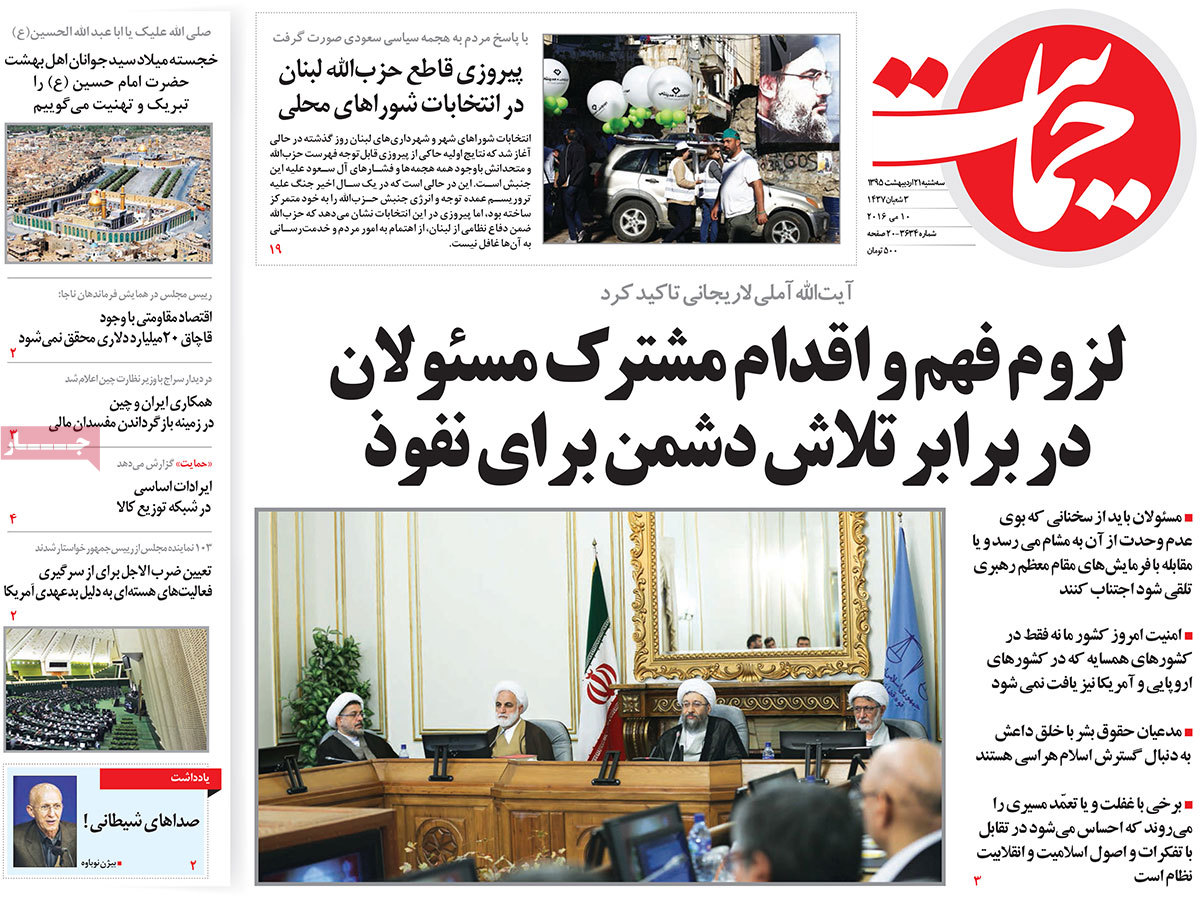 A Look at Iranian Newspaper Front Pages on May 10