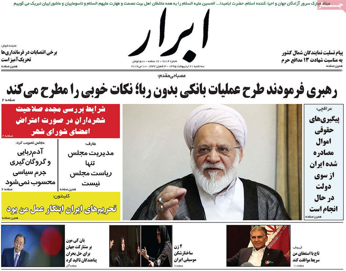 A Look at Iranian Newspaper Front Pages on May 10