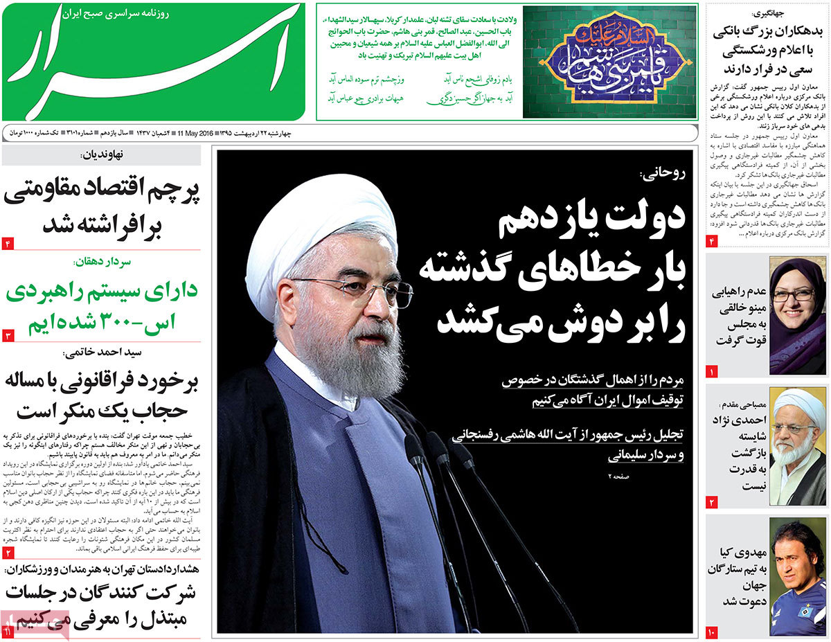 A Look at Iranian Newspaper Front Pages on May 11