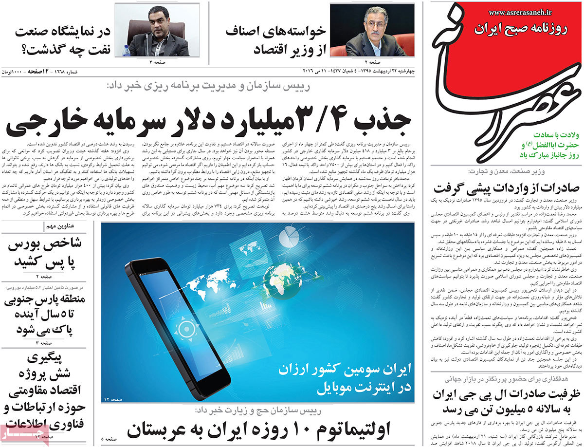 A Look at Iranian Newspaper Front Pages on May 11