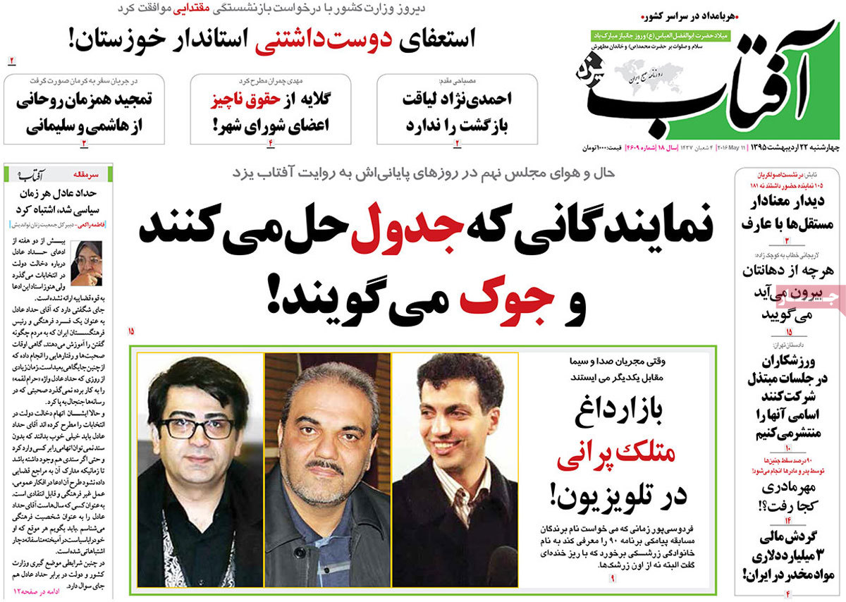 A Look at Iranian Newspaper Front Pages on May 11