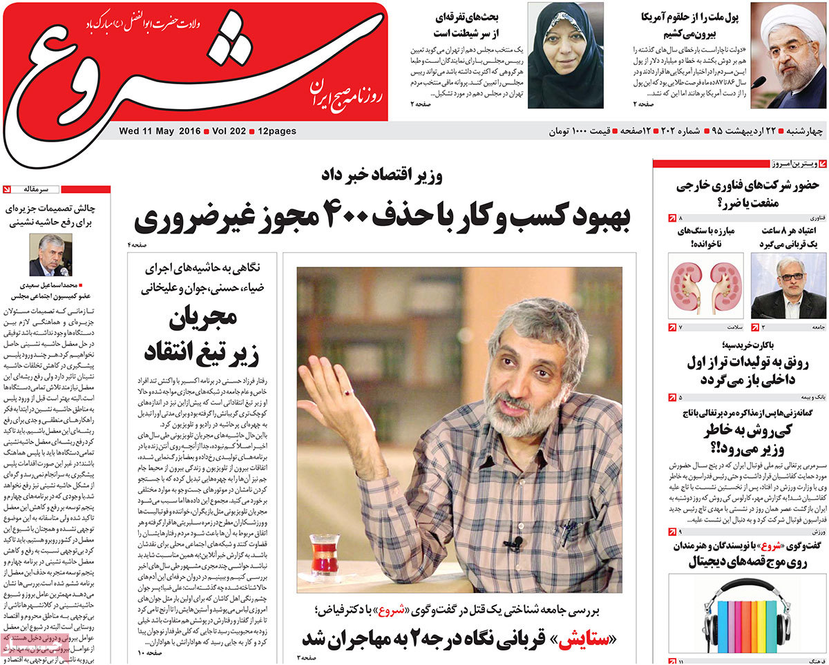 A Look at Iranian Newspaper Front Pages on May 11