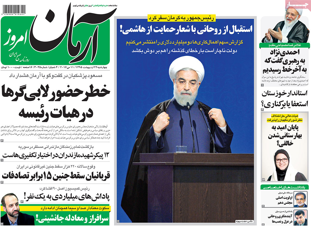 A Look at Iranian Newspaper Front Pages on May 11