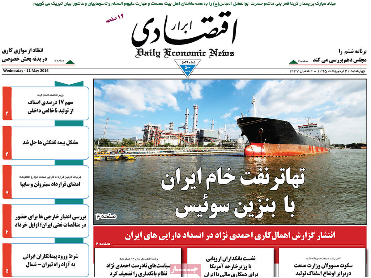 A Look at Iranian Newspaper Front Pages on May 11