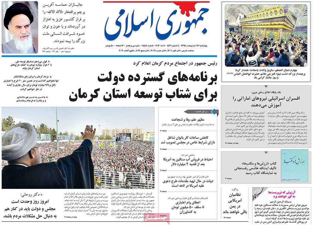 A Look at Iranian Newspaper Front Pages on May 11