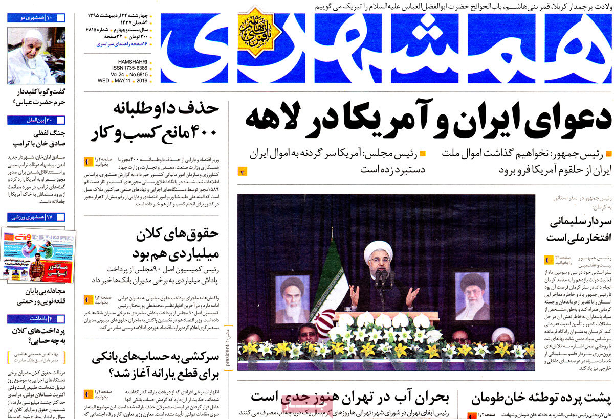 A Look at Iranian Newspaper Front Pages on May 11