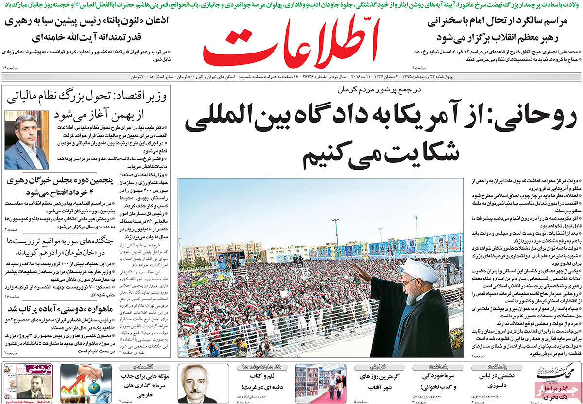 A Look at Iranian Newspaper Front Pages on May 11