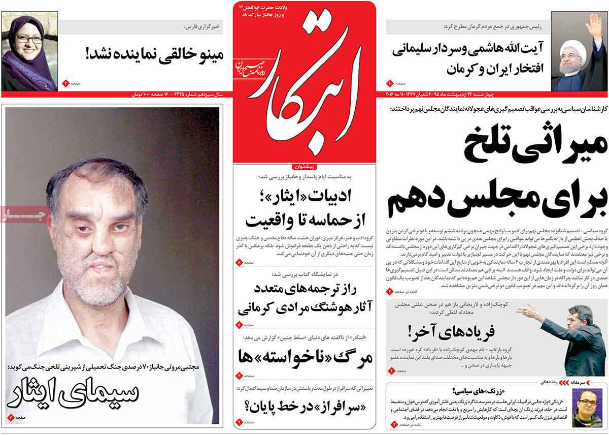 A Look at Iranian Newspaper Front Pages on May 11