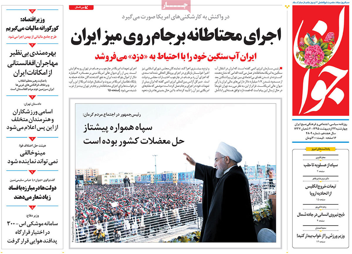 A Look at Iranian Newspaper Front Pages on May 11