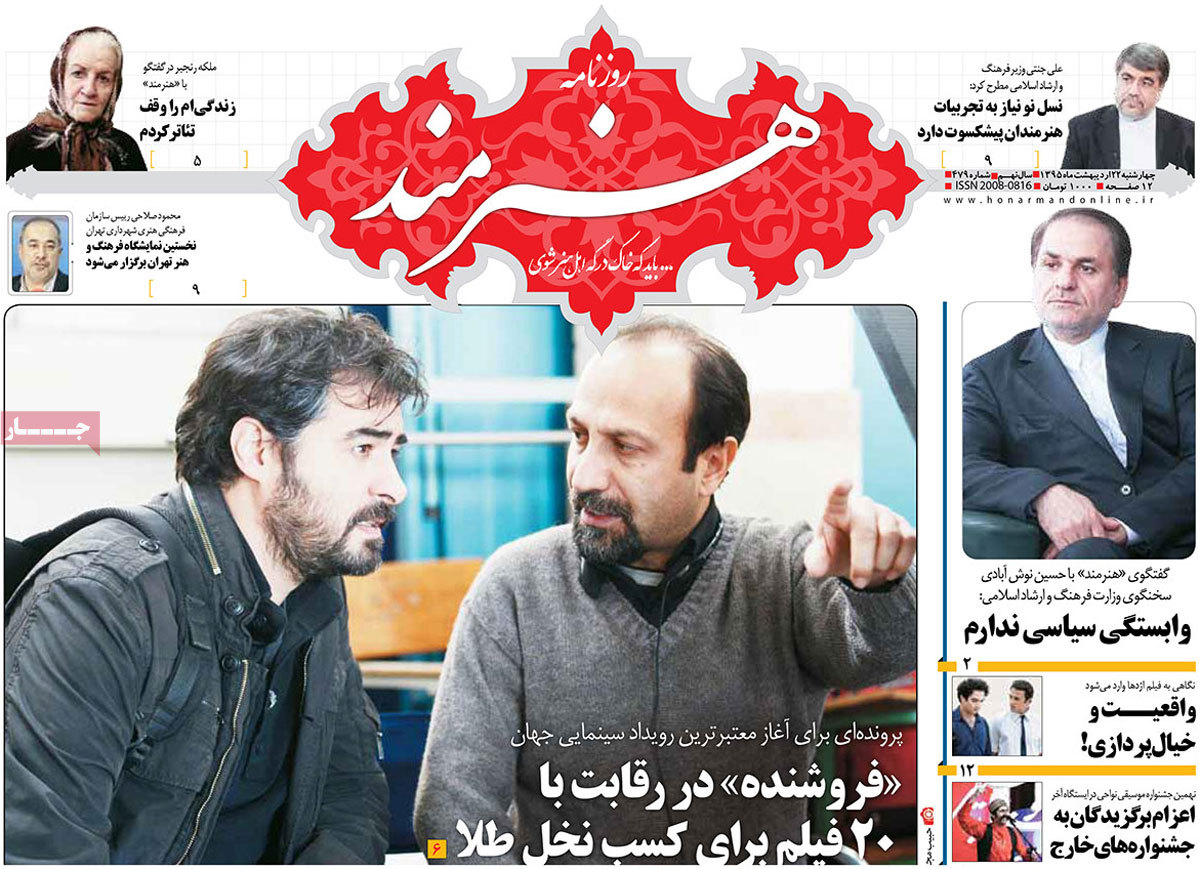 A Look at Iranian Newspaper Front Pages on May 11