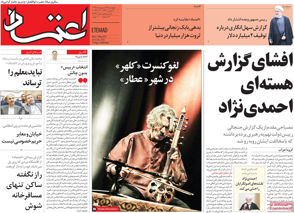 A Look at Iranian Newspaper Front Pages on May 11