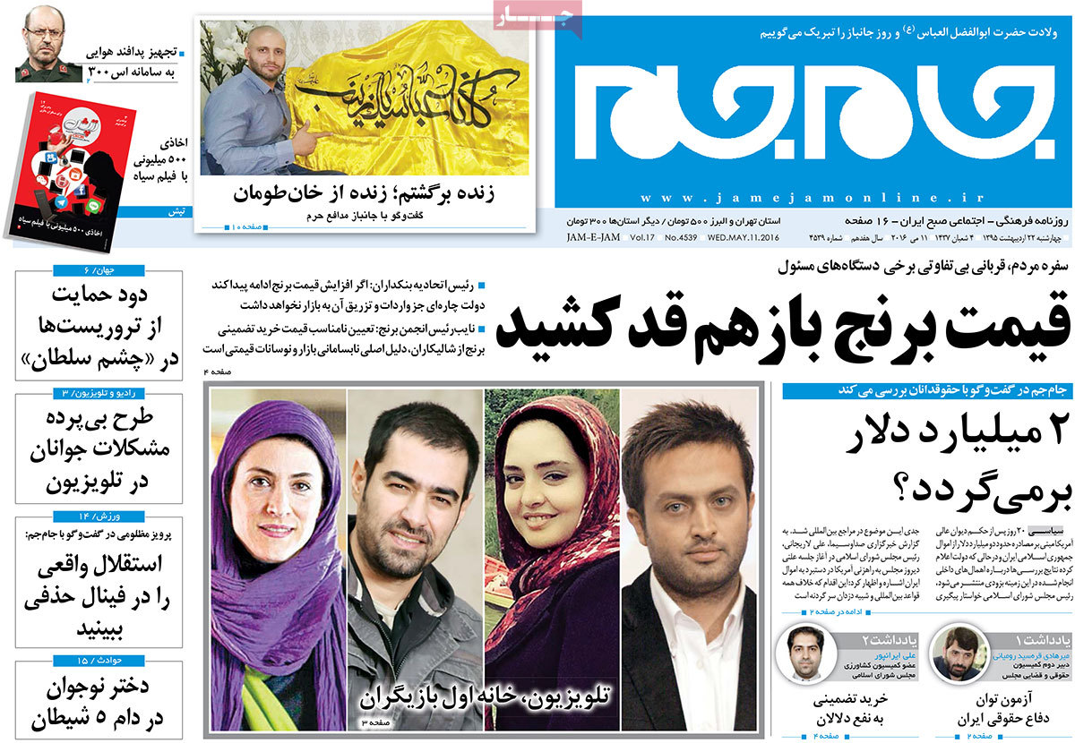 A Look at Iranian Newspaper Front Pages on May 11