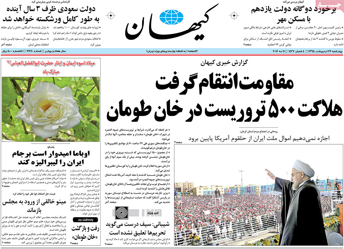 A Look at Iranian Newspaper Front Pages on May 11