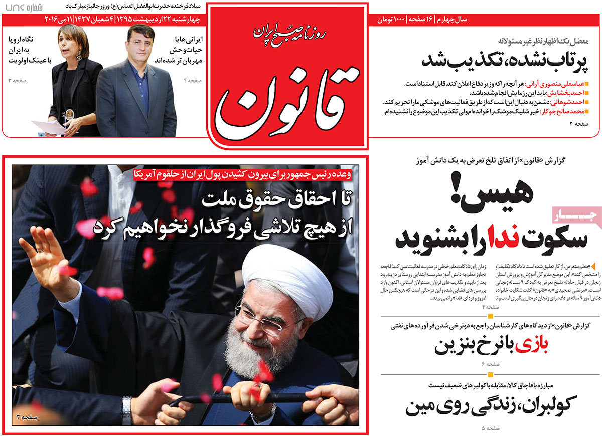 A Look at Iranian Newspaper Front Pages on May 11