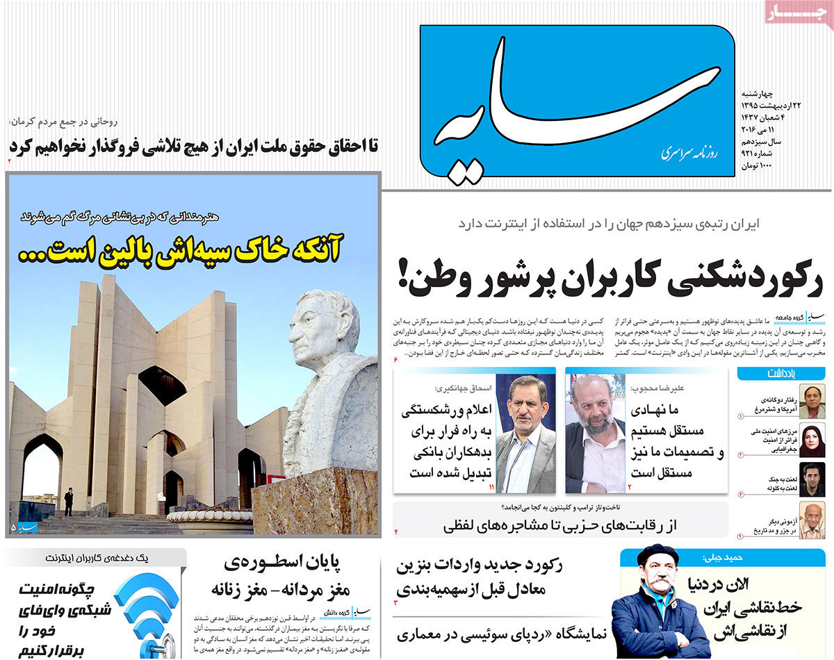 A Look at Iranian Newspaper Front Pages on May 11