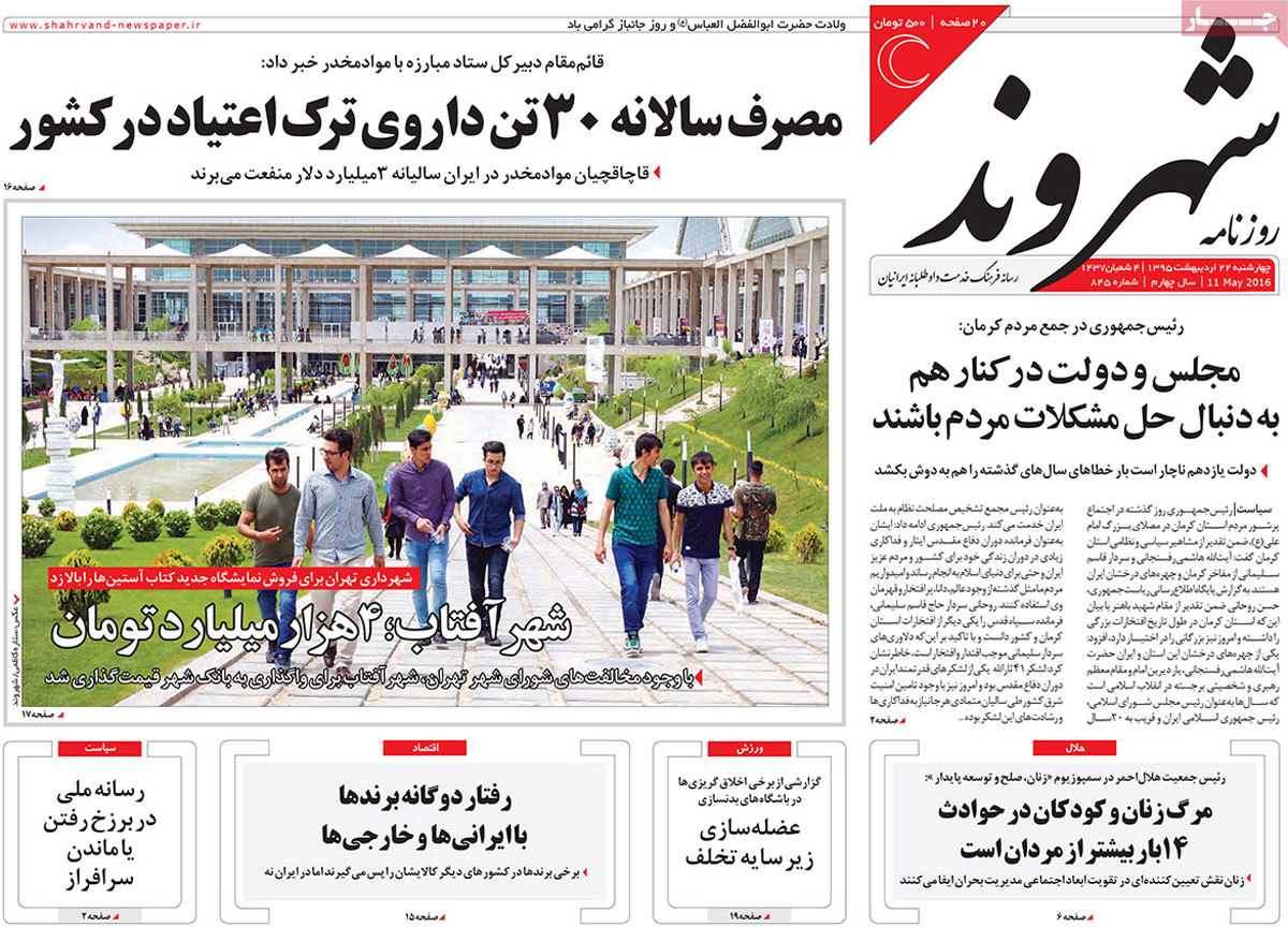 A Look at Iranian Newspaper Front Pages on May 11