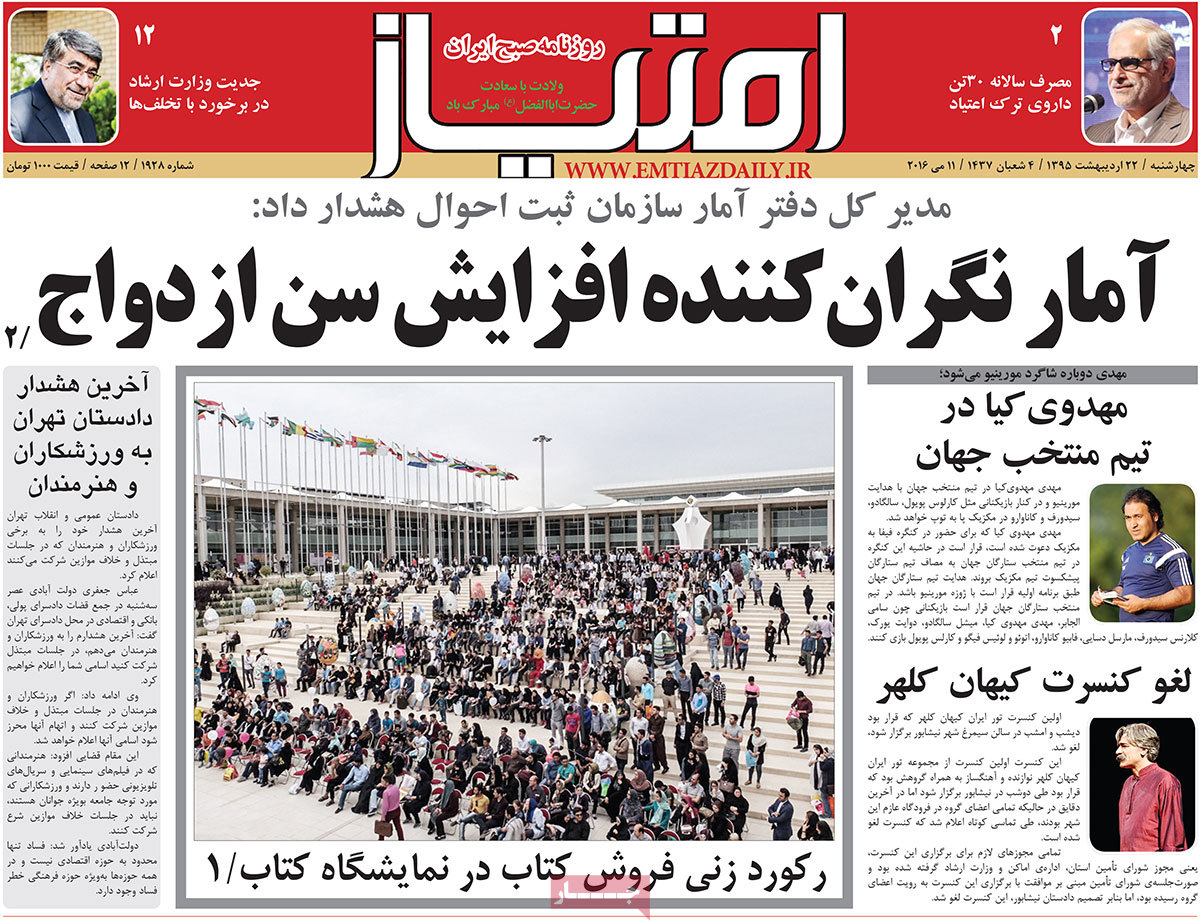 A Look at Iranian Newspaper Front Pages on May 11