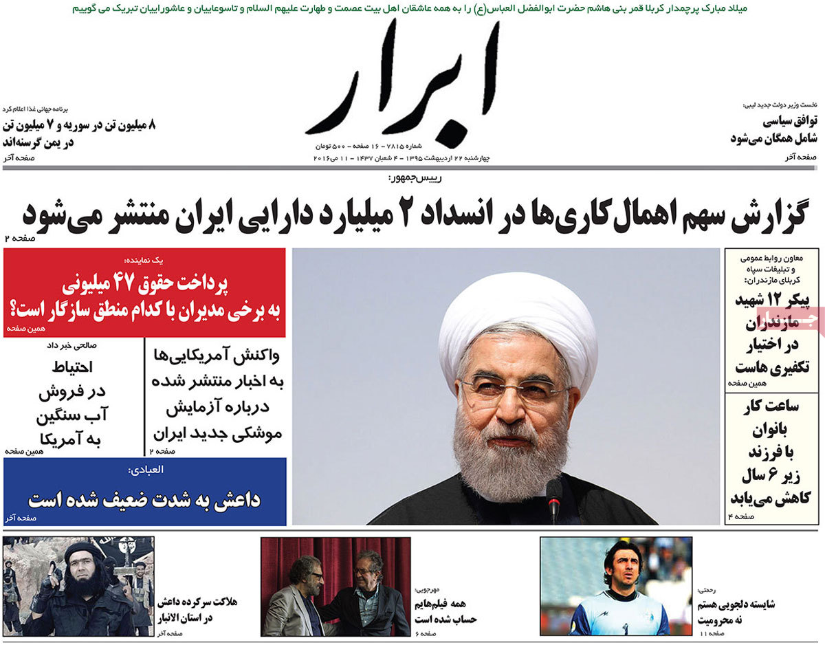 A Look at Iranian Newspaper Front Pages on May 11