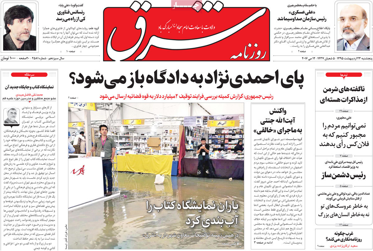 A Look at Iranian Newspaper Front Pages on May 12