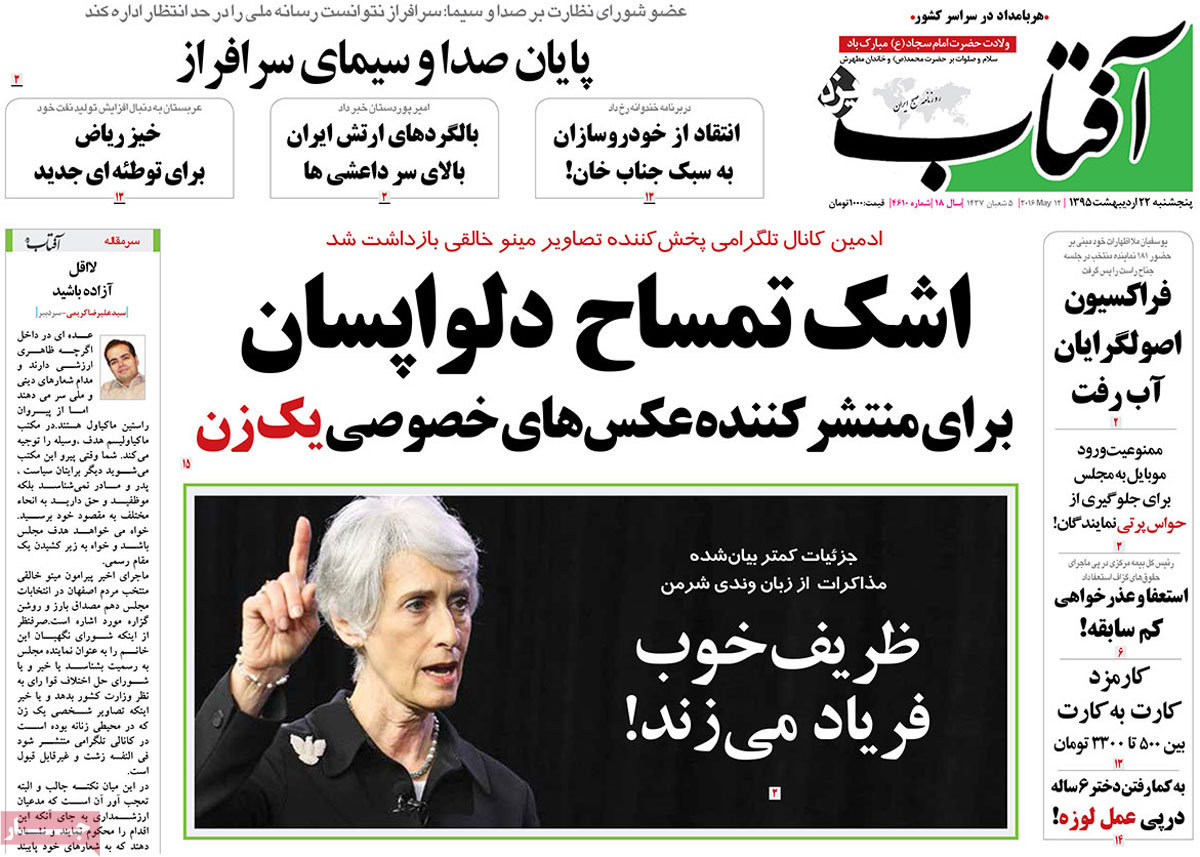 A Look at Iranian Newspaper Front Pages on May 12