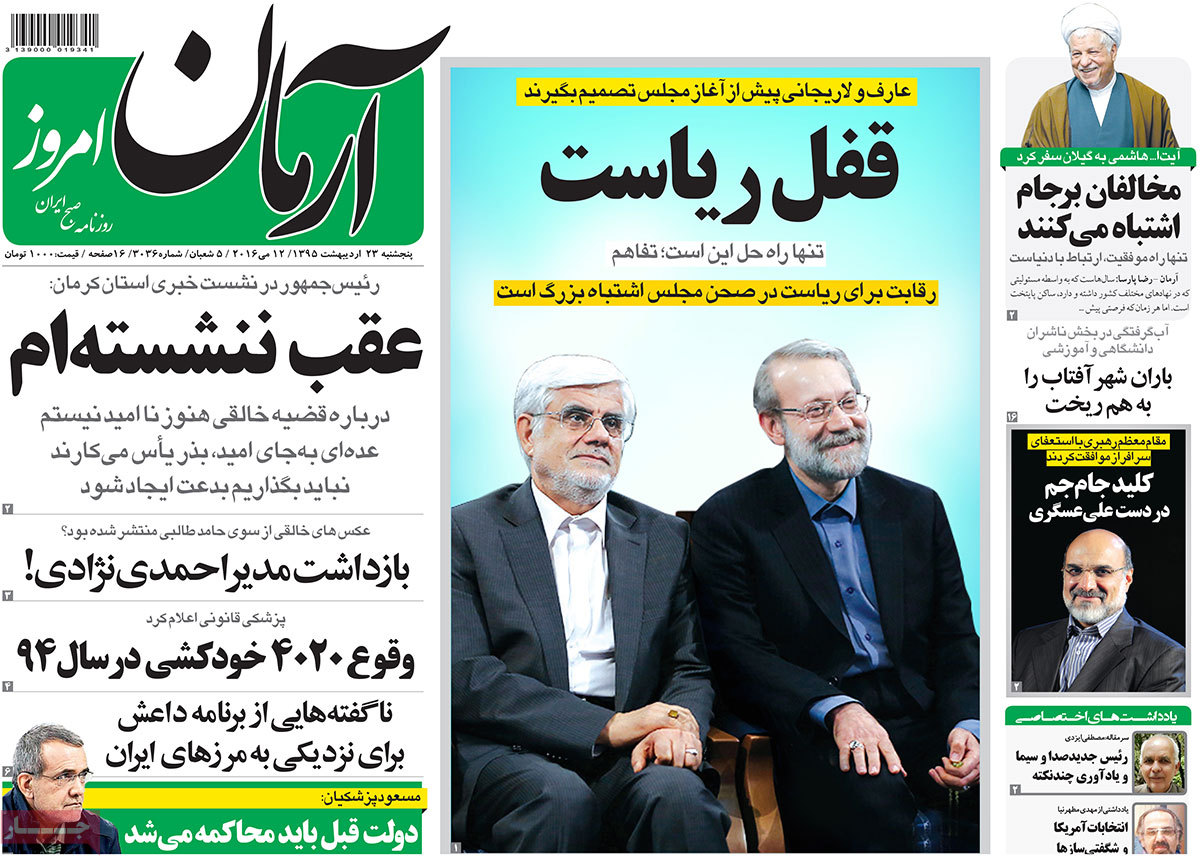 A Look at Iranian Newspaper Front Pages on May 12