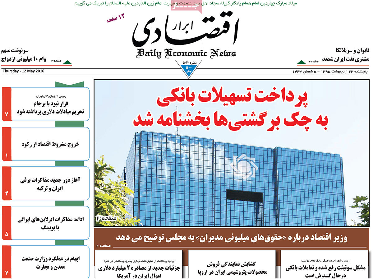 A Look at Iranian Newspaper Front Pages on May 12