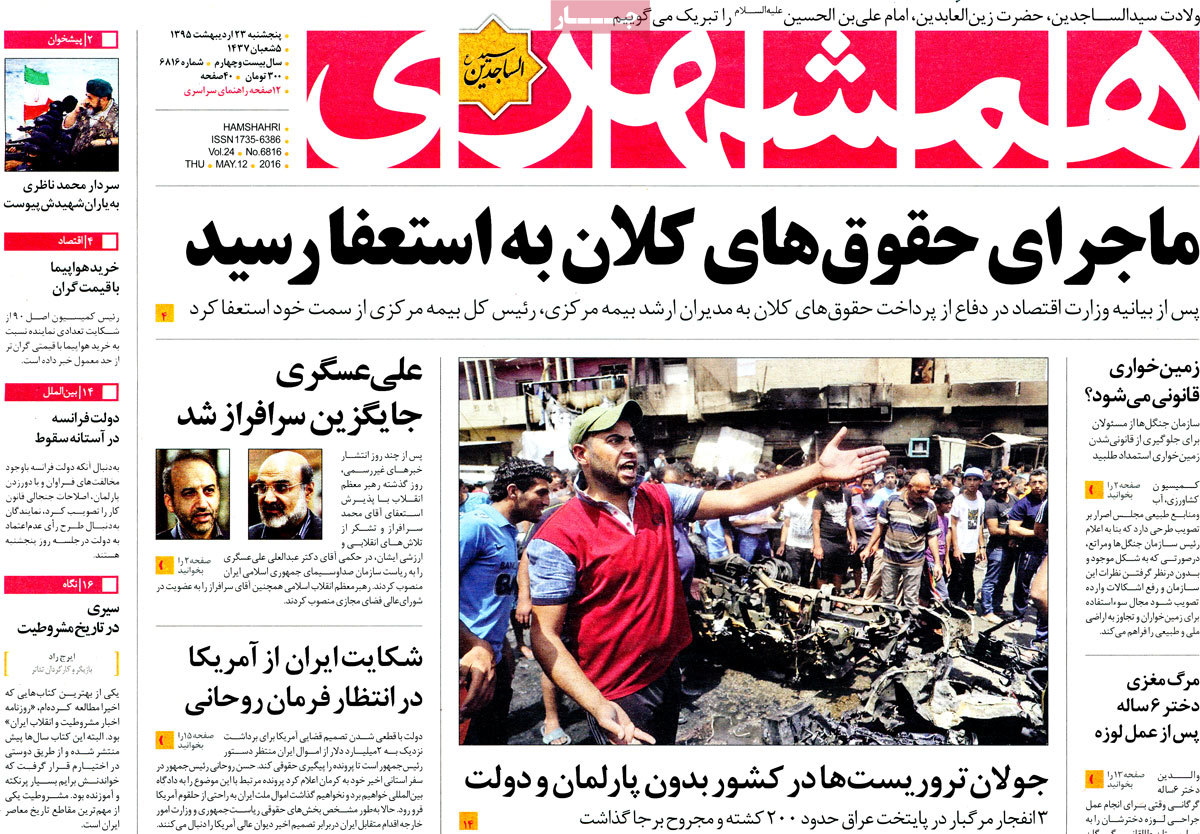 A Look at Iranian Newspaper Front Pages on May 12