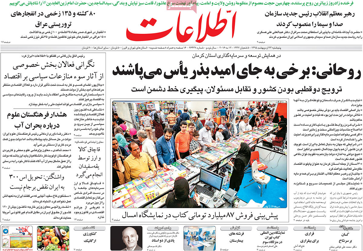 A Look at Iranian Newspaper Front Pages on May 12