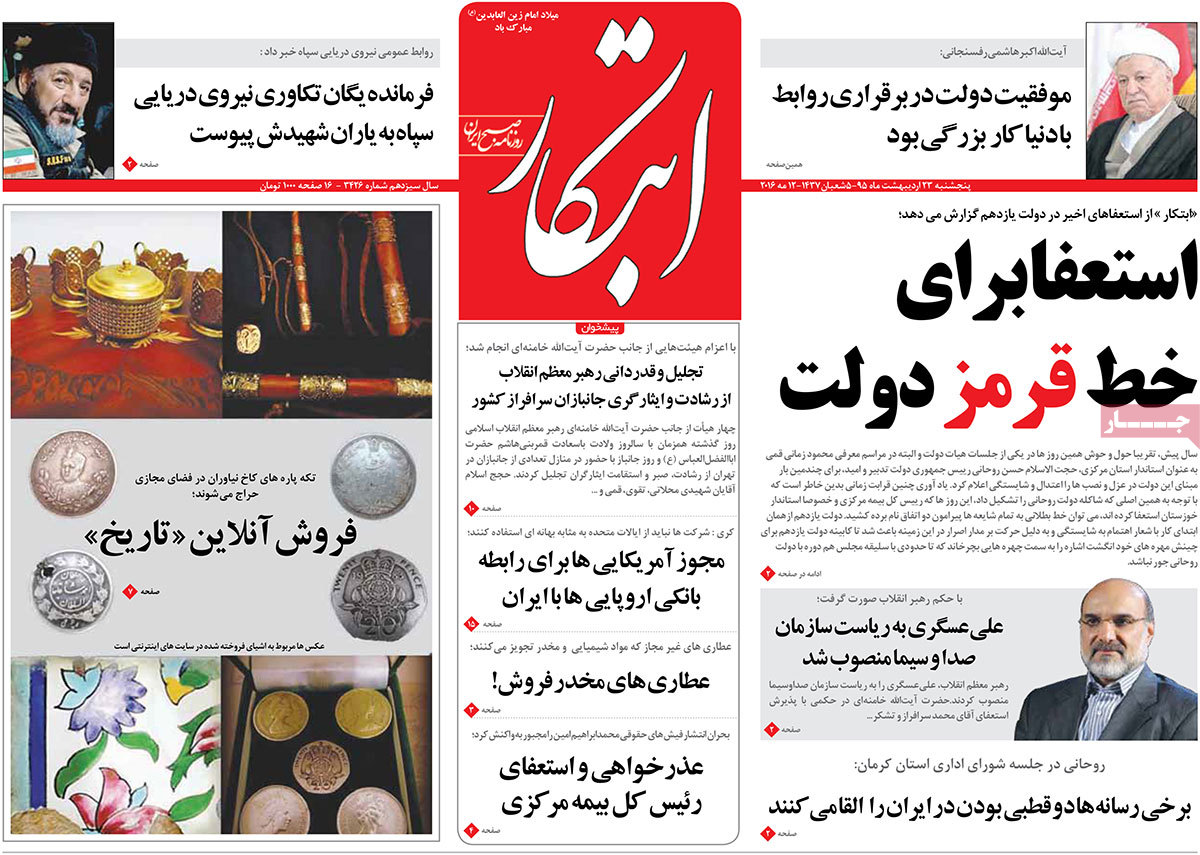 A Look at Iranian Newspaper Front Pages on May 12