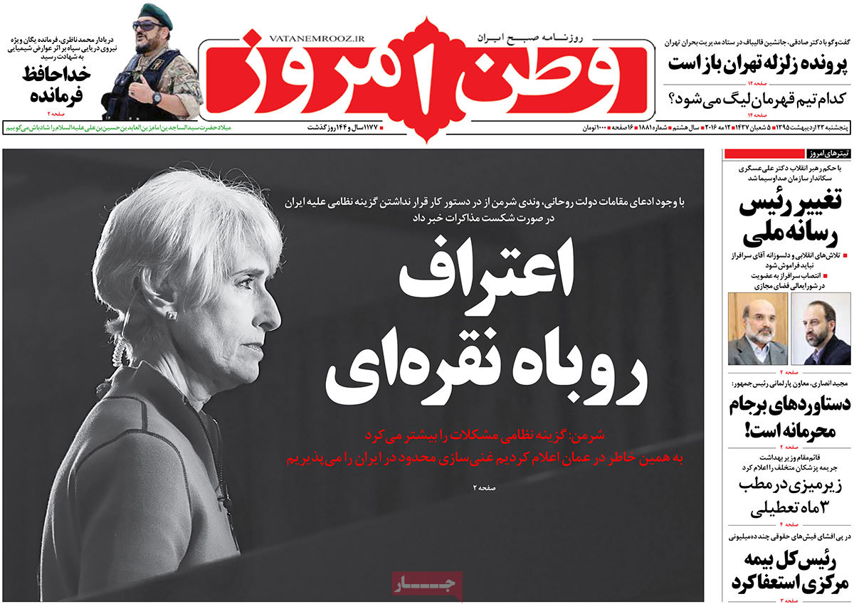 A Look at Iranian Newspaper Front Pages on May 12