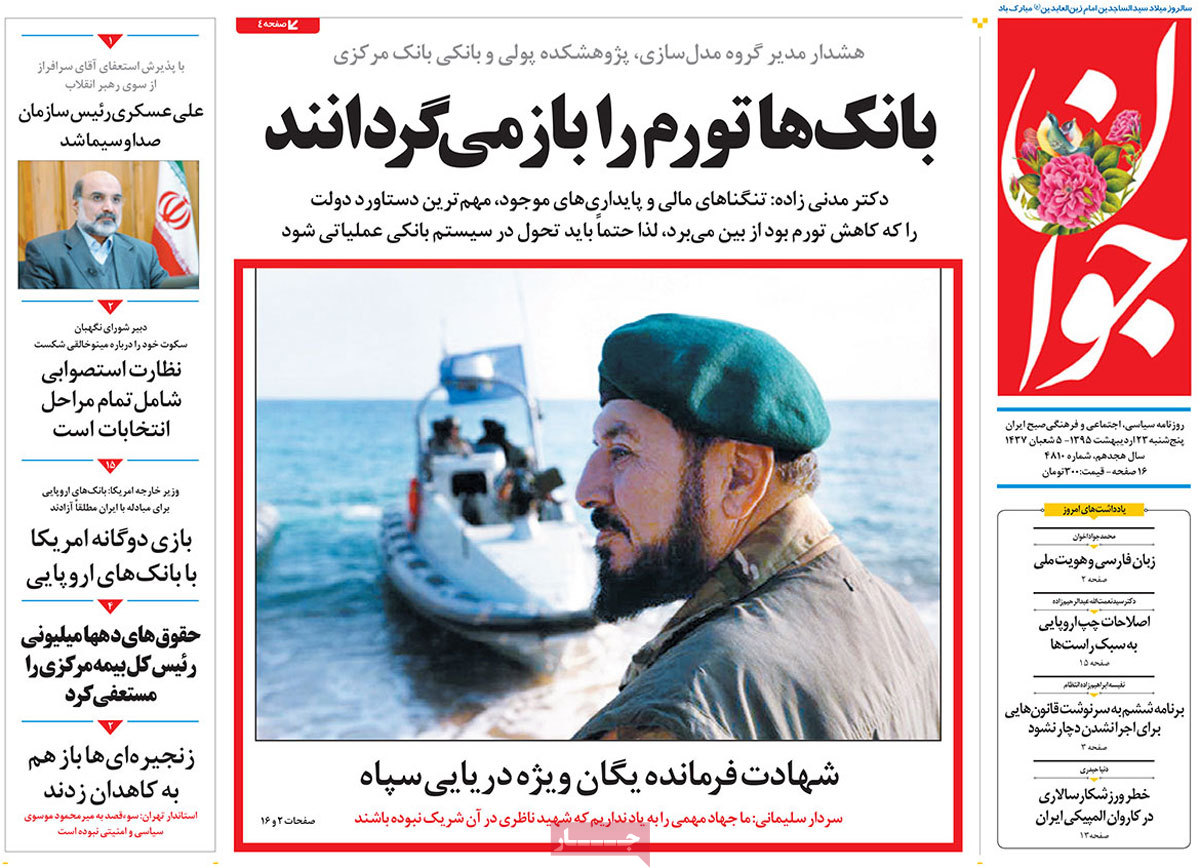 A Look at Iranian Newspaper Front Pages on May 12