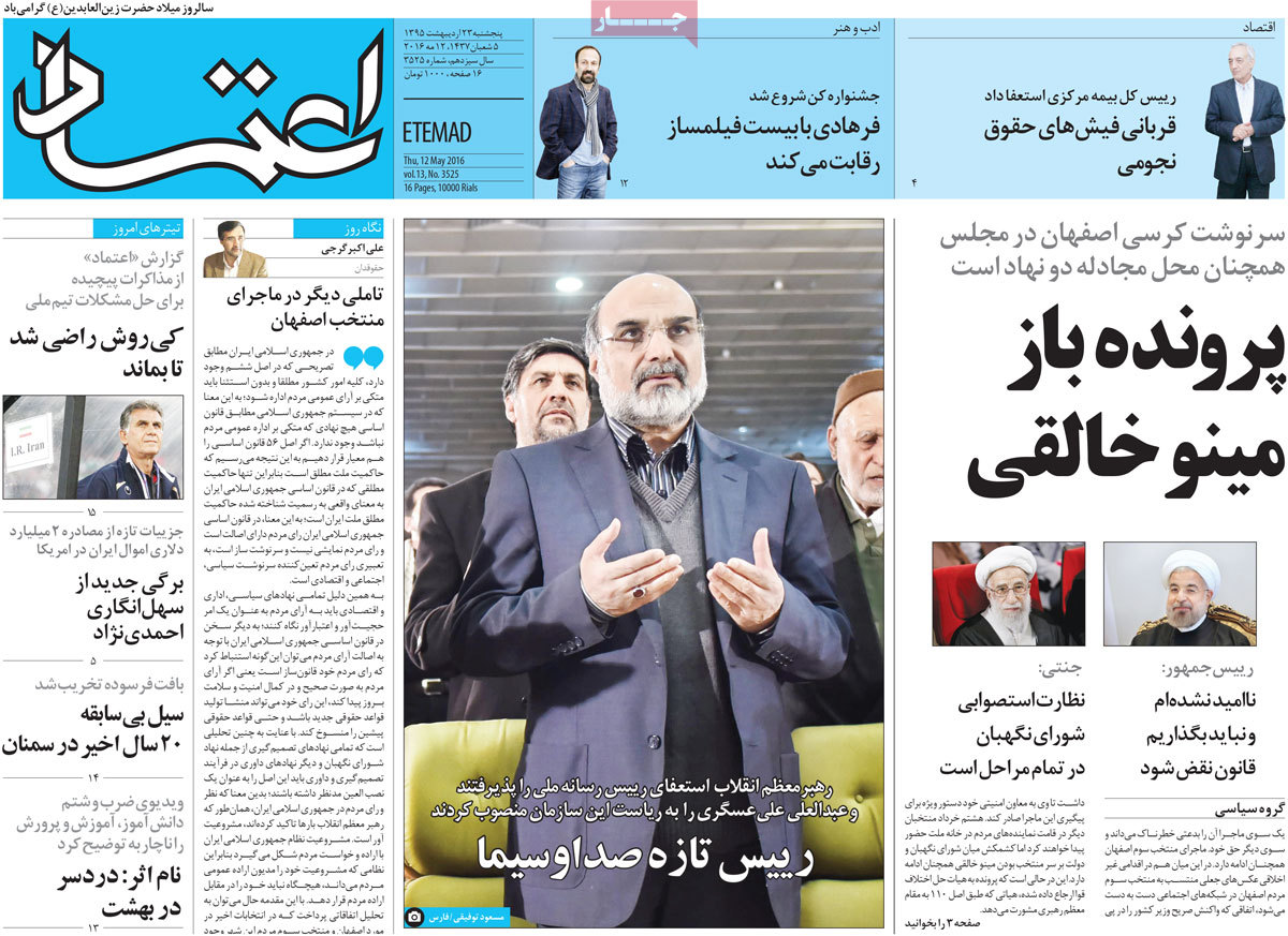 A Look at Iranian Newspaper Front Pages on May 12