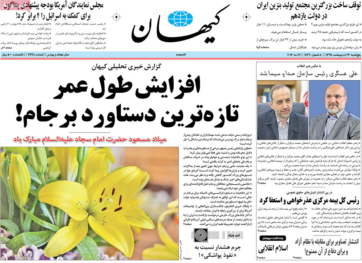 A Look at Iranian Newspaper Front Pages on May 12