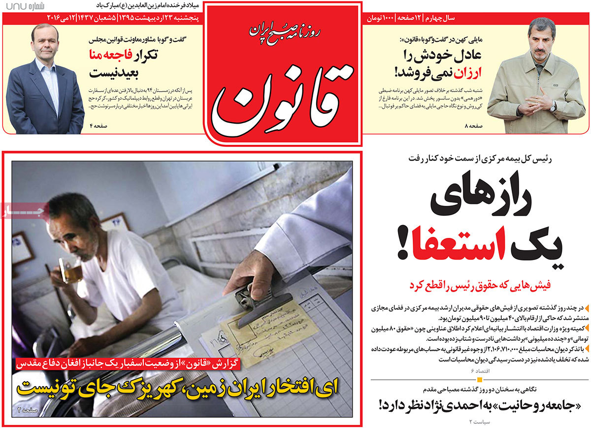 A Look at Iranian Newspaper Front Pages on May 12