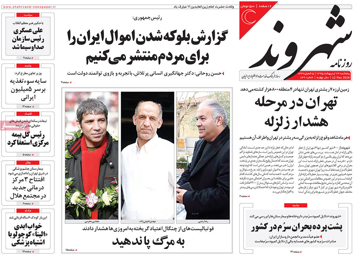 A Look at Iranian Newspaper Front Pages on May 12