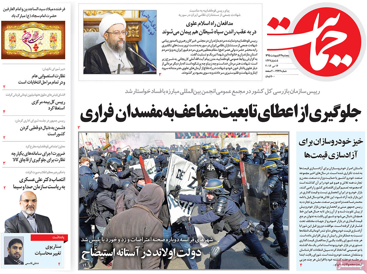 A Look at Iranian Newspaper Front Pages on May 12