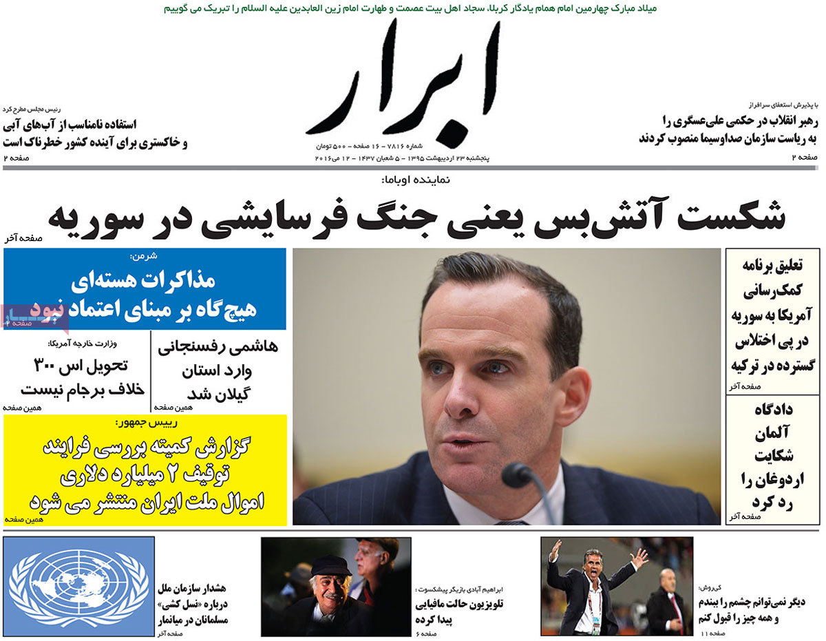 A Look at Iranian Newspaper Front Pages on May 12