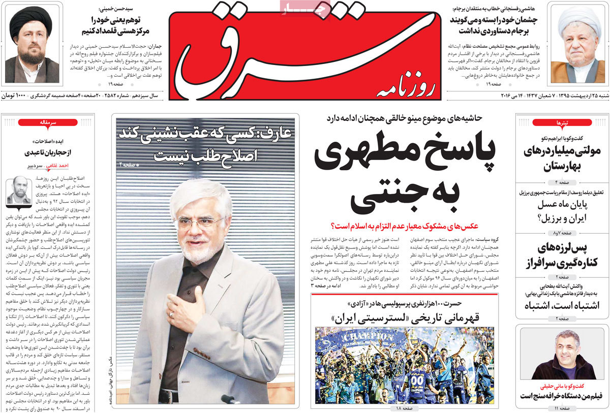 A Look at Iranian Newspaper Front Pages on May 14