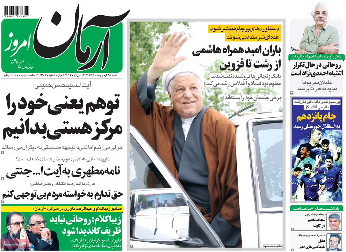 A Look at Iranian Newspaper Front Pages on May 14