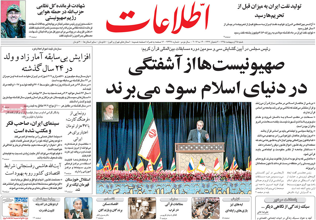 A Look at Iranian Newspaper Front Pages on May 14