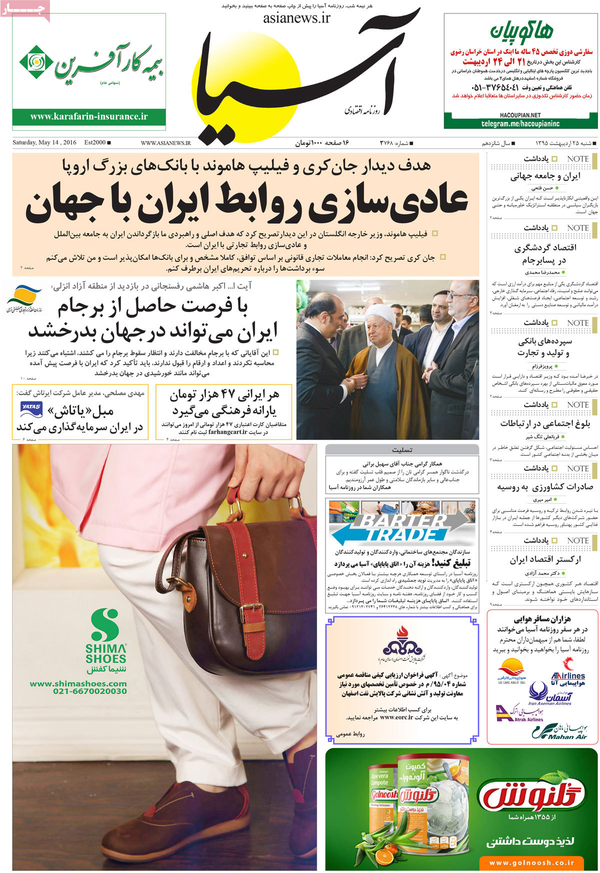 A Look at Iranian Newspaper Front Pages on May 14