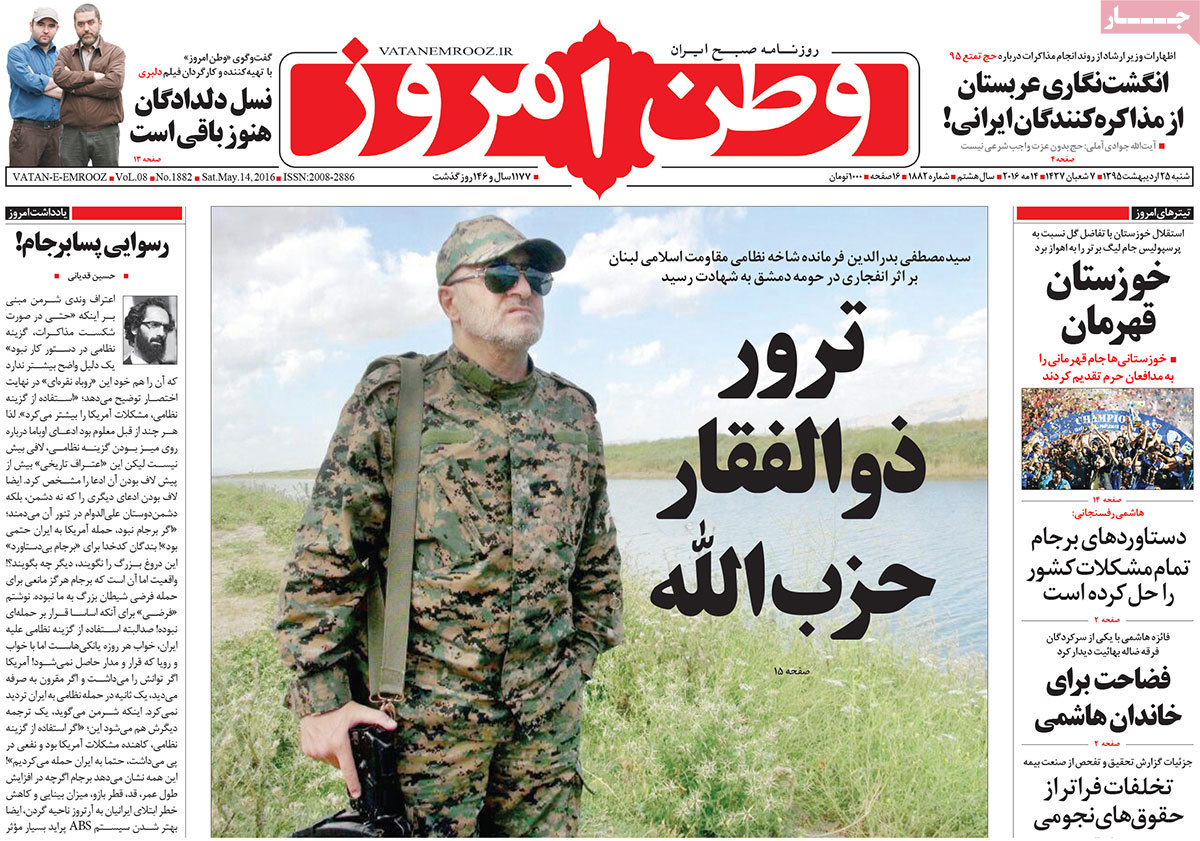 A Look at Iranian Newspaper Front Pages on May 14