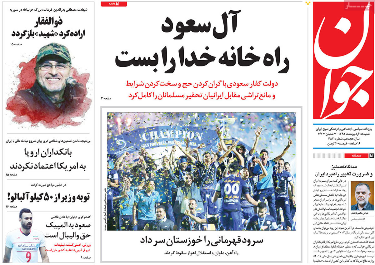 A Look at Iranian Newspaper Front Pages on May 14