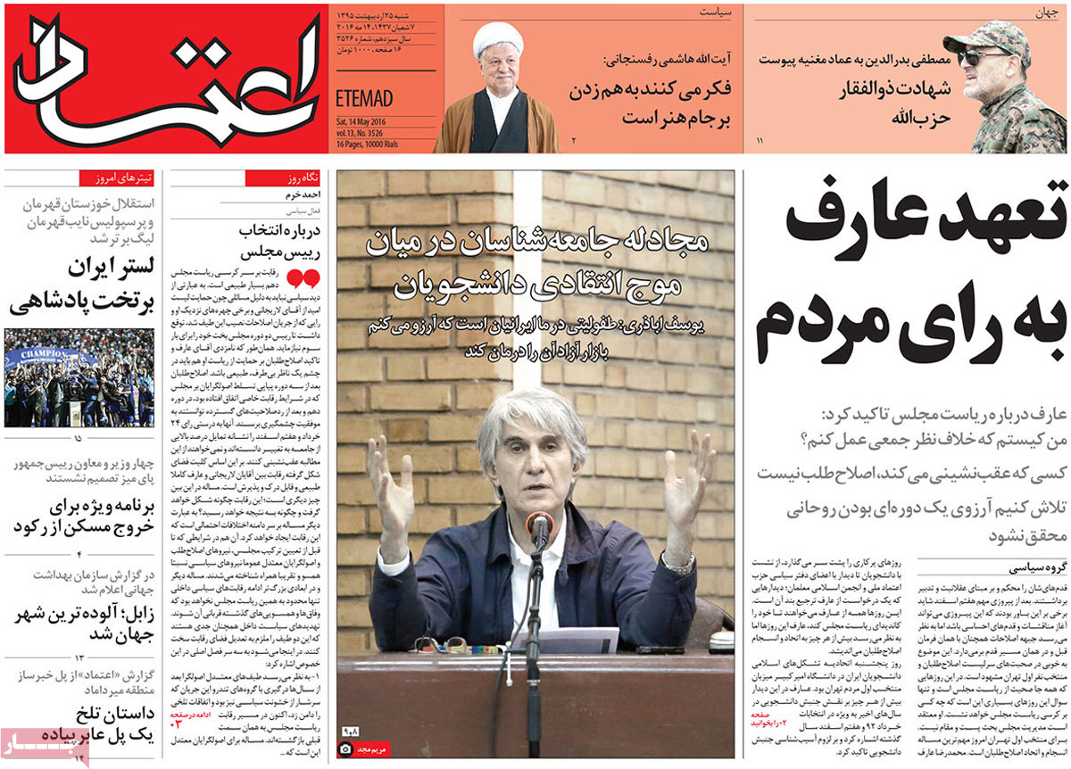 A Look at Iranian Newspaper Front Pages on May 14