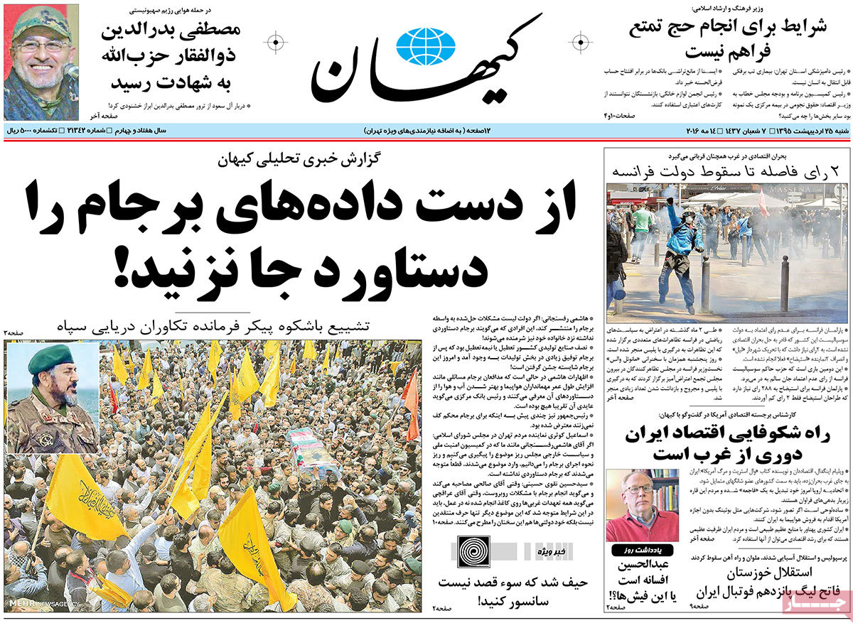 A Look at Iranian Newspaper Front Pages on May 14