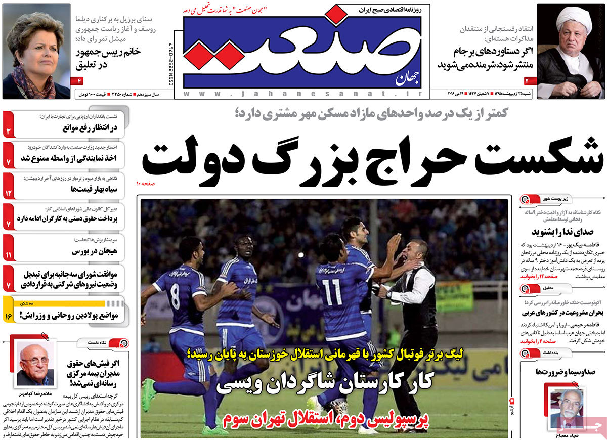 A Look at Iranian Newspaper Front Pages on May 14