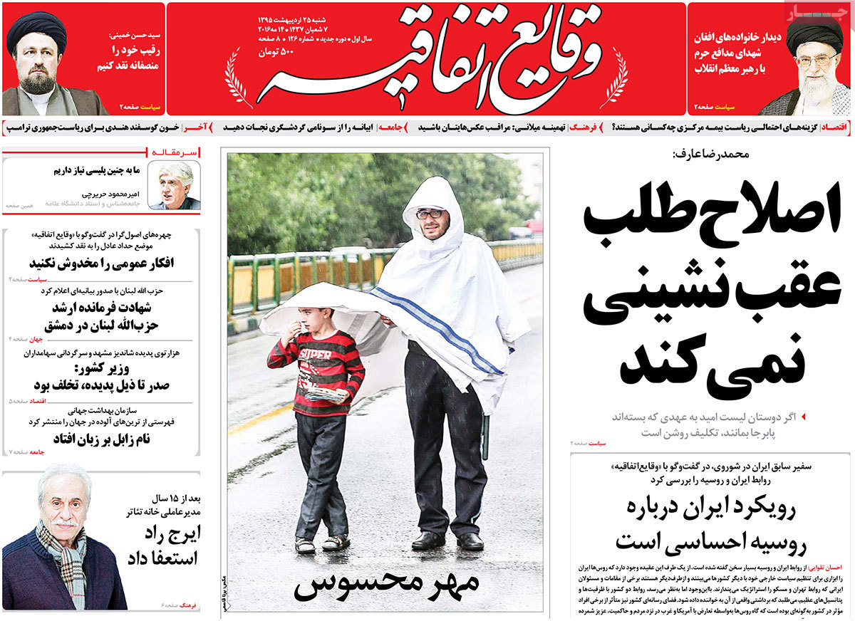 A Look at Iranian Newspaper Front Pages on May 14